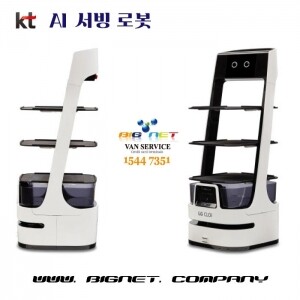 KT AI 서빙 로봇